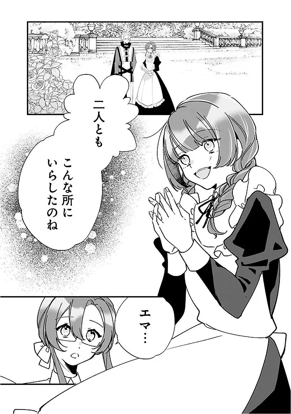 ド真面目侍女の婚約騒動! ～無口な騎士団副団長に実はベタ惚れされてました～ 第10話 - 3