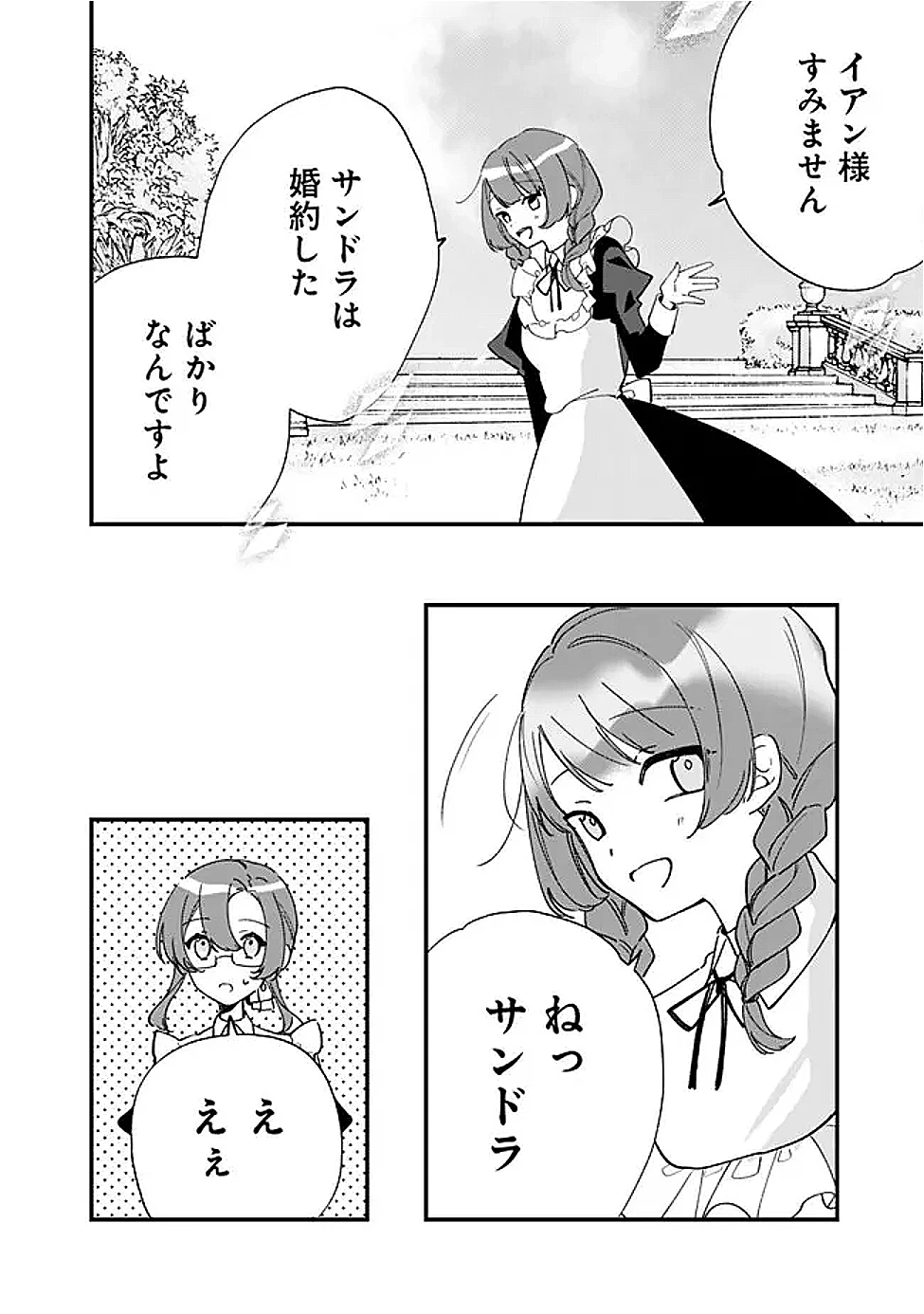 ド真面目侍女の婚約騒動! ～無口な騎士団副団長に実はベタ惚れされてました～ 第10話 - 4