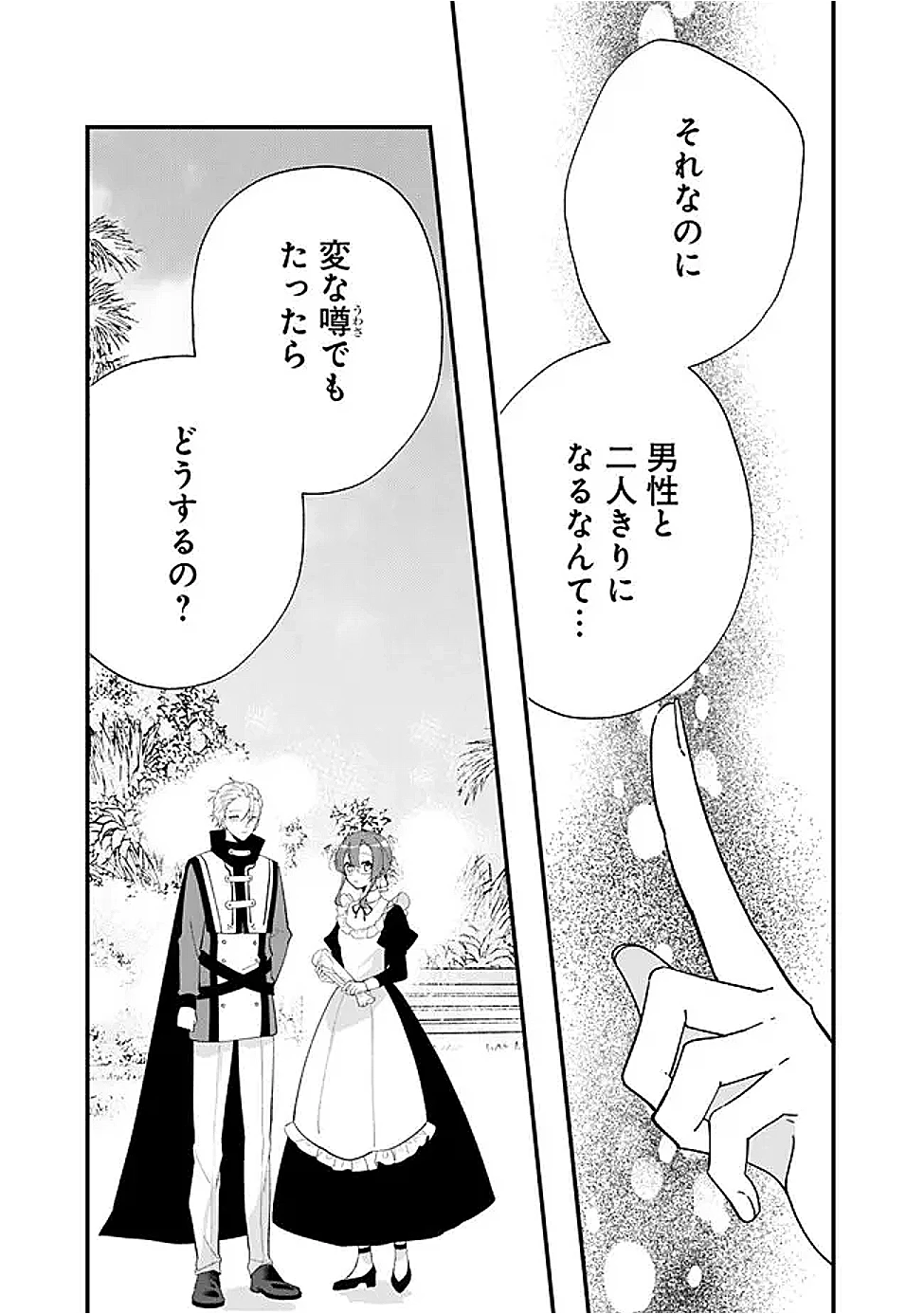 ド真面目侍女の婚約騒動! ～無口な騎士団副団長に実はベタ惚れされてました～ 第10話 - 5