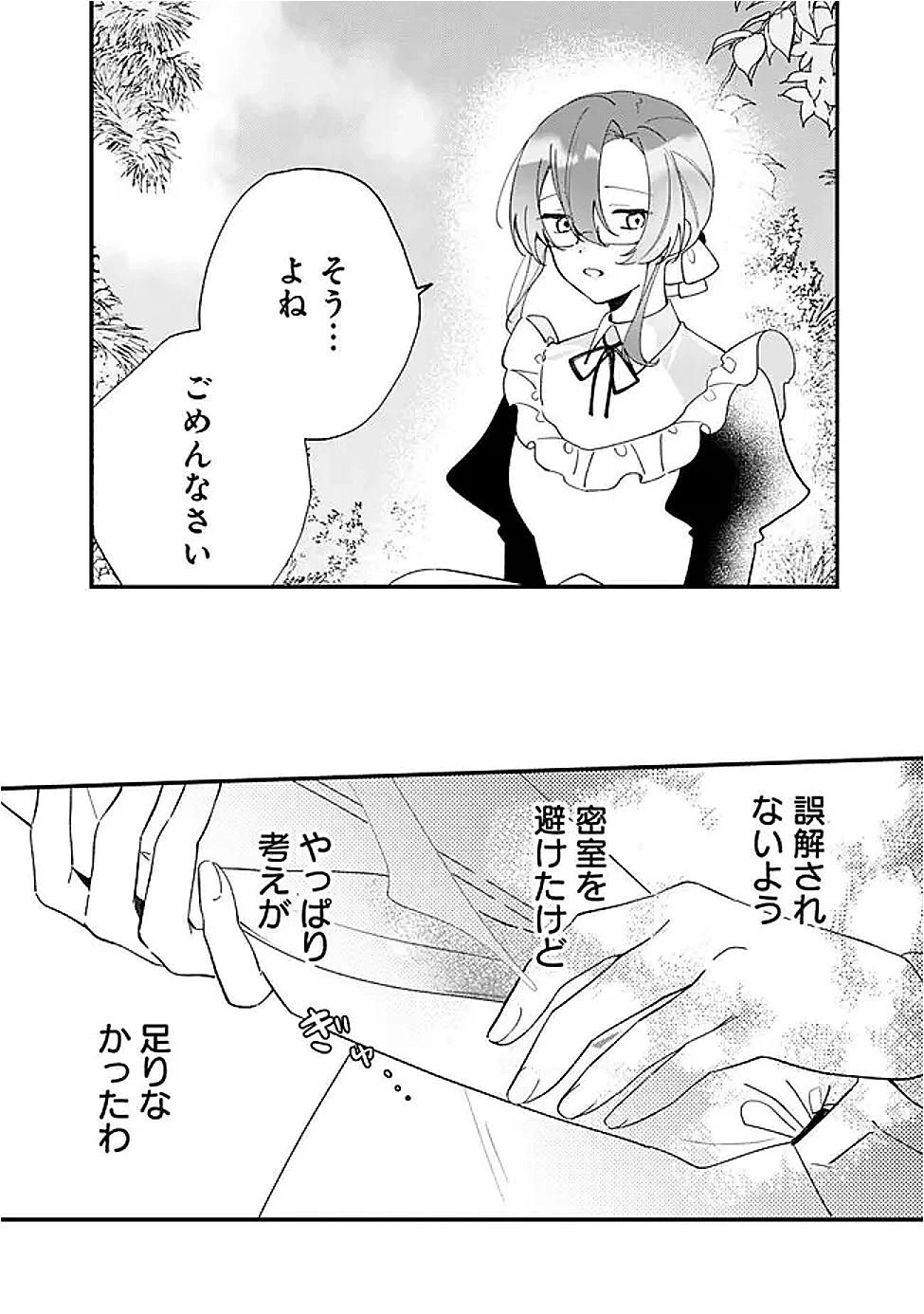 ド真面目侍女の婚約騒動! ～無口な騎士団副団長に実はベタ惚れされてました～ 第10話 - 6
