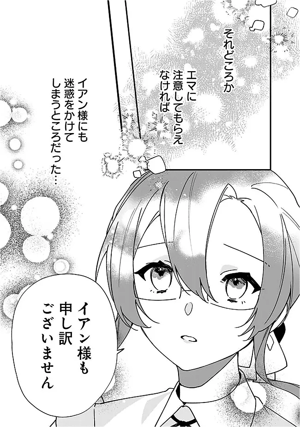 ド真面目侍女の婚約騒動! ～無口な騎士団副団長に実はベタ惚れされてました～ 第10話 - 7