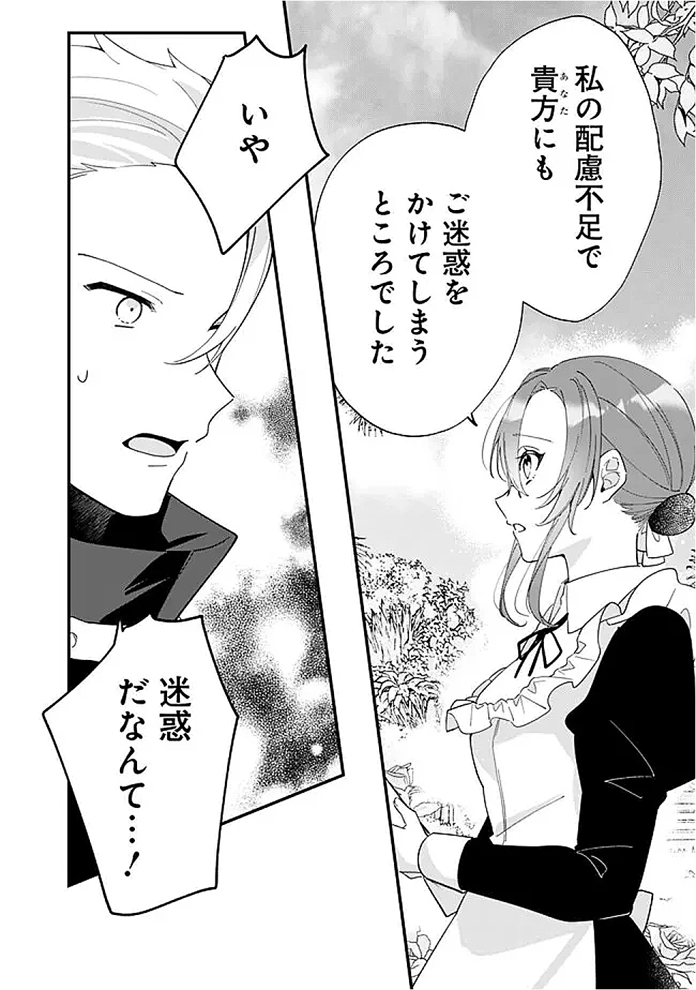 ド真面目侍女の婚約騒動! ～無口な騎士団副団長に実はベタ惚れされてました～ 第10話 - 8