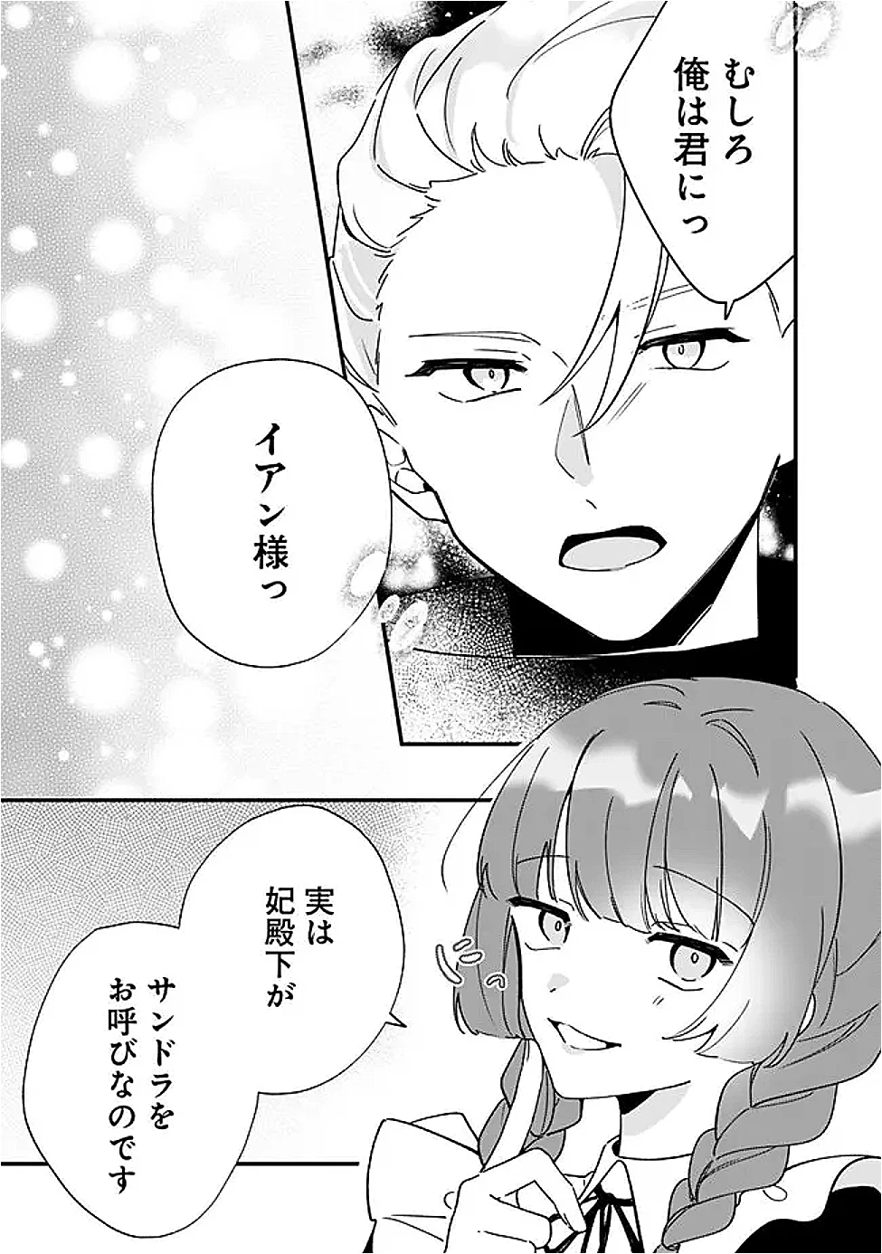 ド真面目侍女の婚約騒動! ～無口な騎士団副団長に実はベタ惚れされてました～ 第10話 - 9