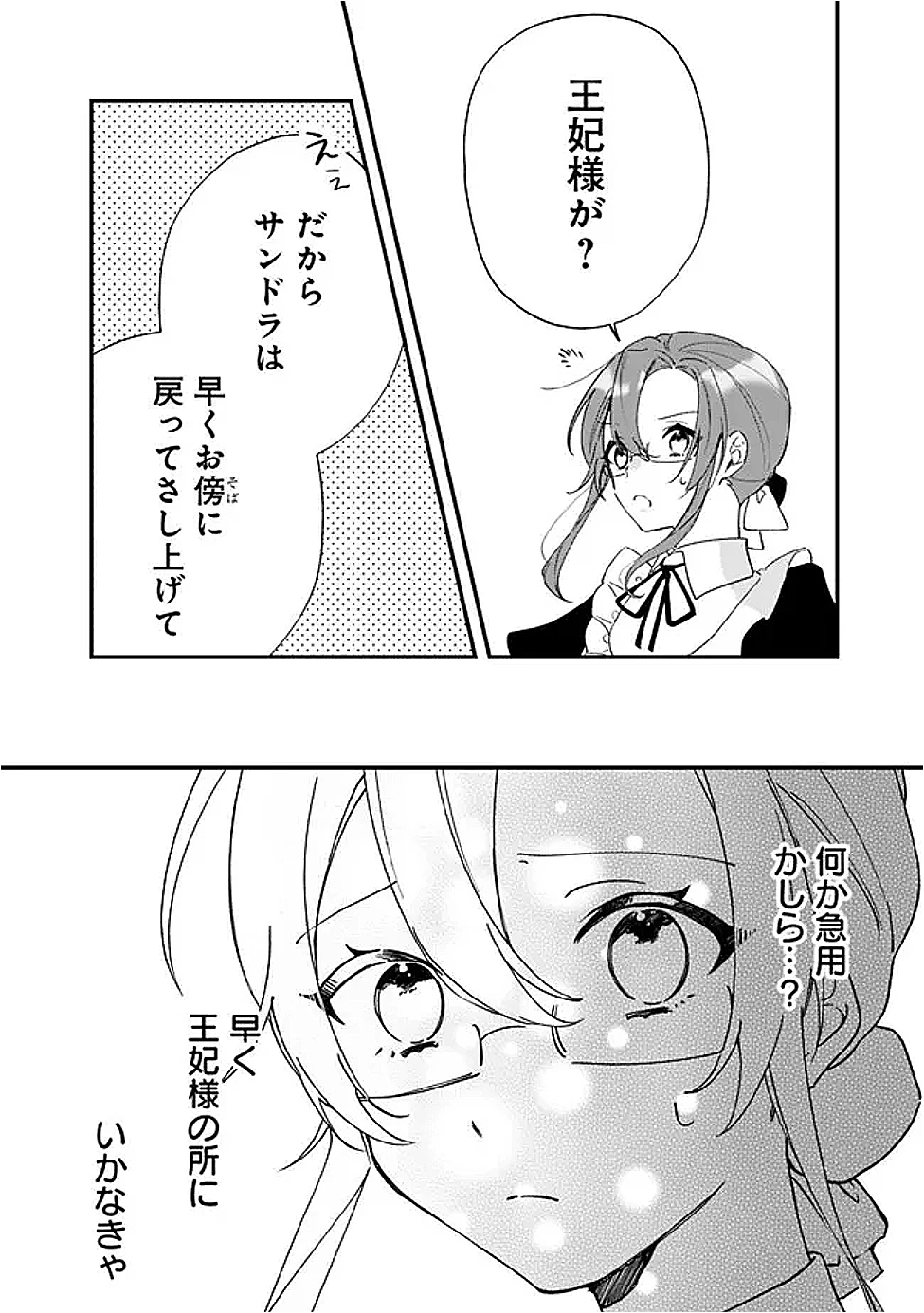 ド真面目侍女の婚約騒動! ～無口な騎士団副団長に実はベタ惚れされてました～ 第10話 - 10