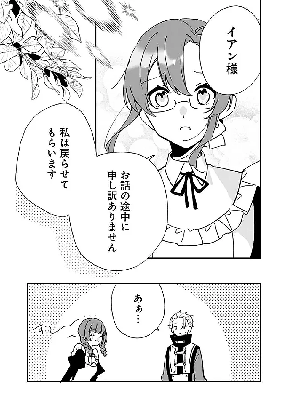 ド真面目侍女の婚約騒動! ～無口な騎士団副団長に実はベタ惚れされてました～ 第10話 - 11