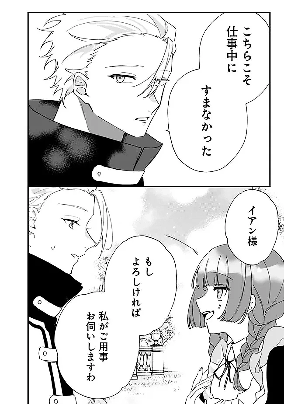 ド真面目侍女の婚約騒動! ～無口な騎士団副団長に実はベタ惚れされてました～ 第10話 - 12