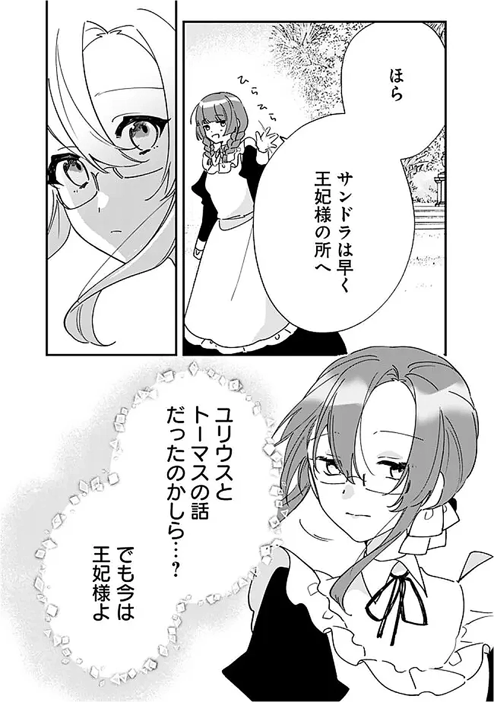ド真面目侍女の婚約騒動! ～無口な騎士団副団長に実はベタ惚れされてました～ 第10話 - 13