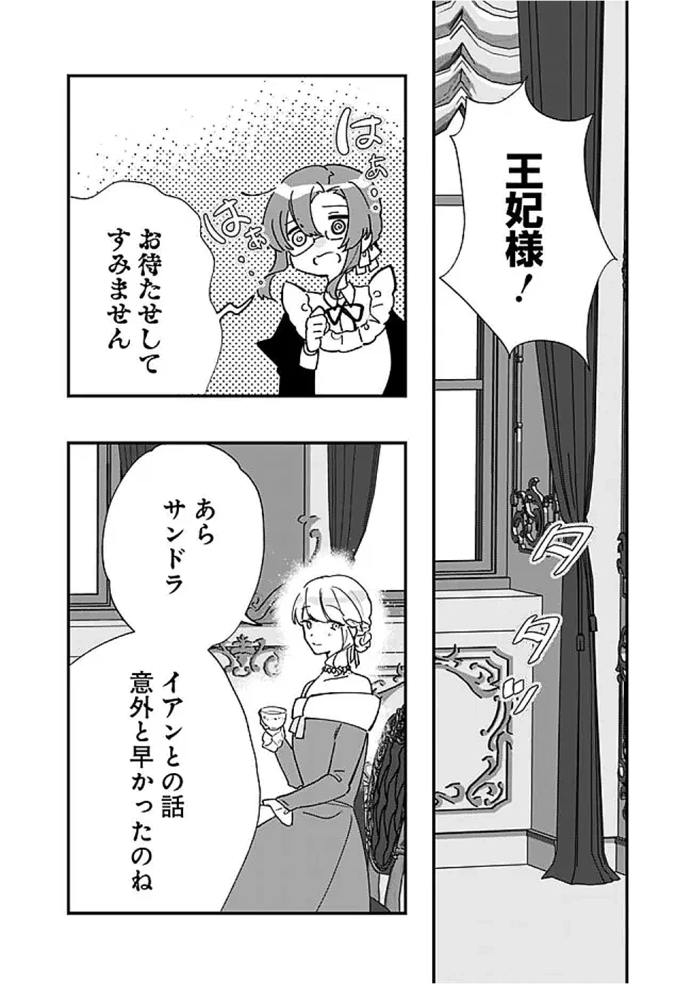 ド真面目侍女の婚約騒動! ～無口な騎士団副団長に実はベタ惚れされてました～ 第10話 - 14