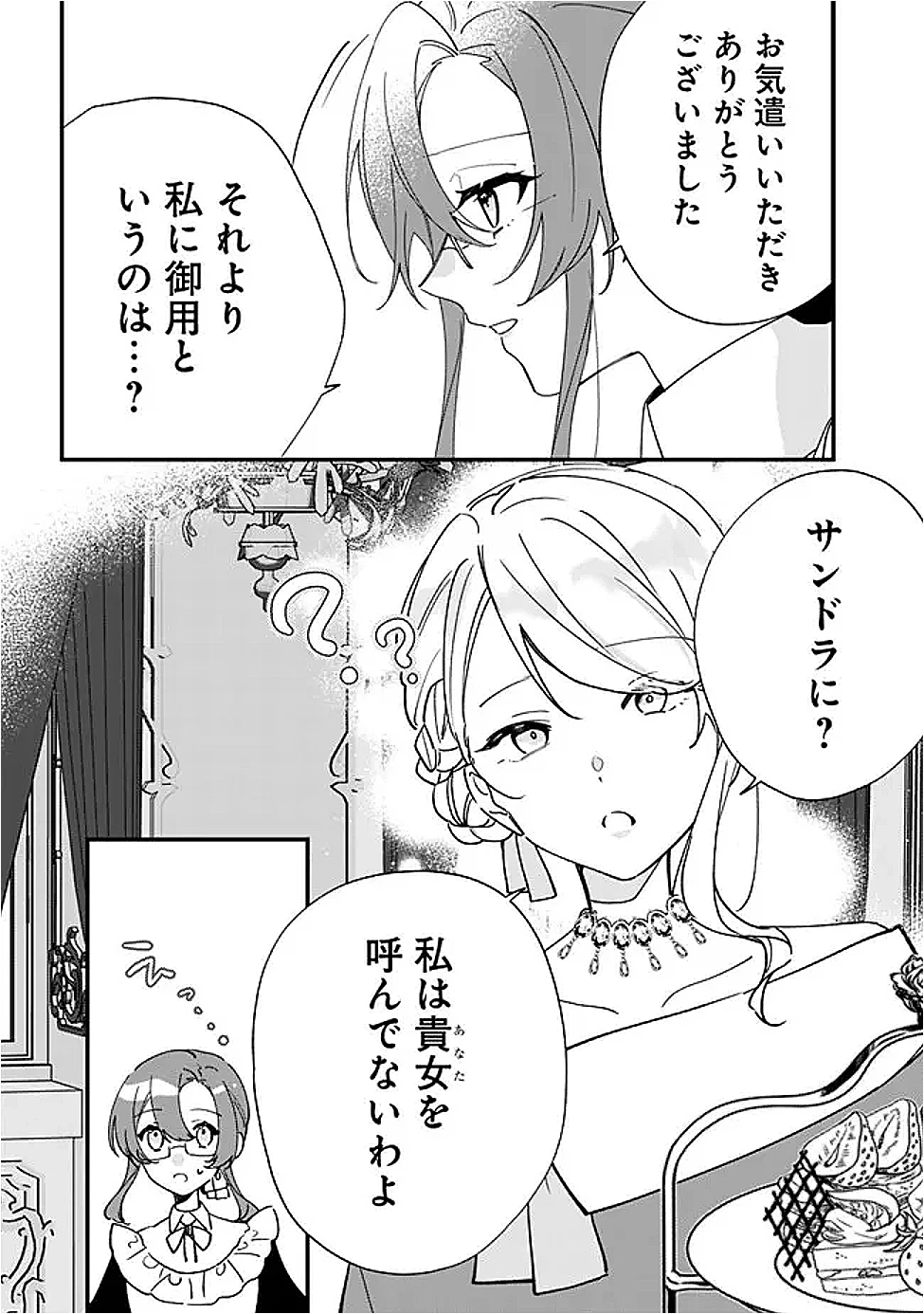 ド真面目侍女の婚約騒動! ～無口な騎士団副団長に実はベタ惚れされてました～ 第10話 - 15