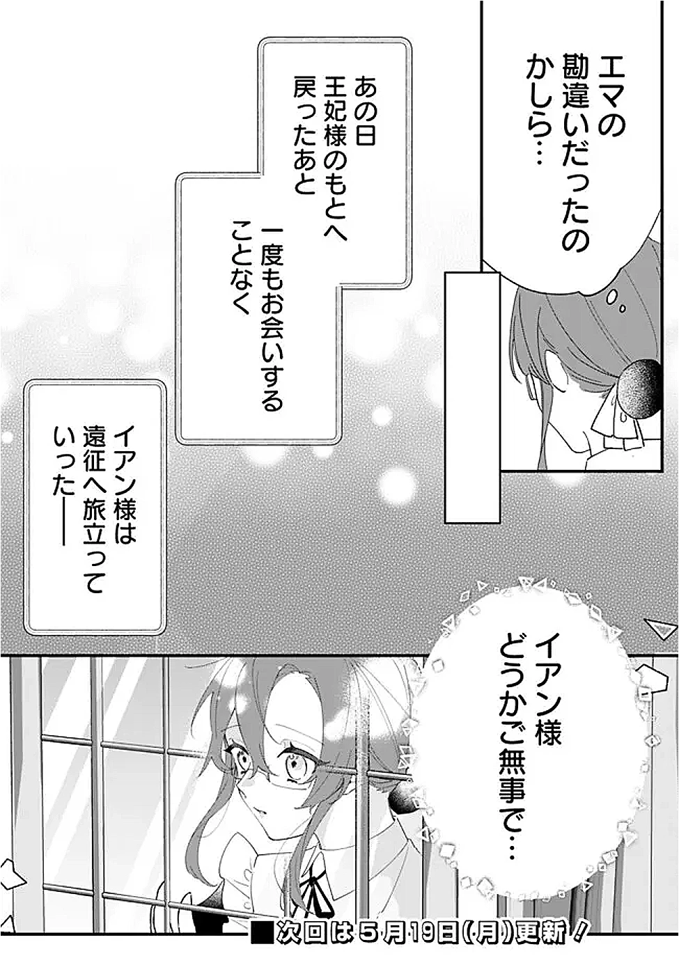 ド真面目侍女の婚約騒動! ～無口な騎士団副団長に実はベタ惚れされてました～ 第10話 - 16