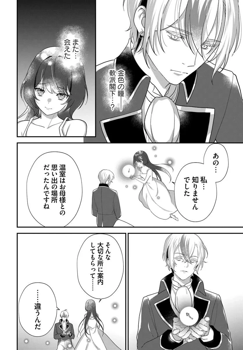 今日の閣下はどなたですか? 第13.2話 - 4