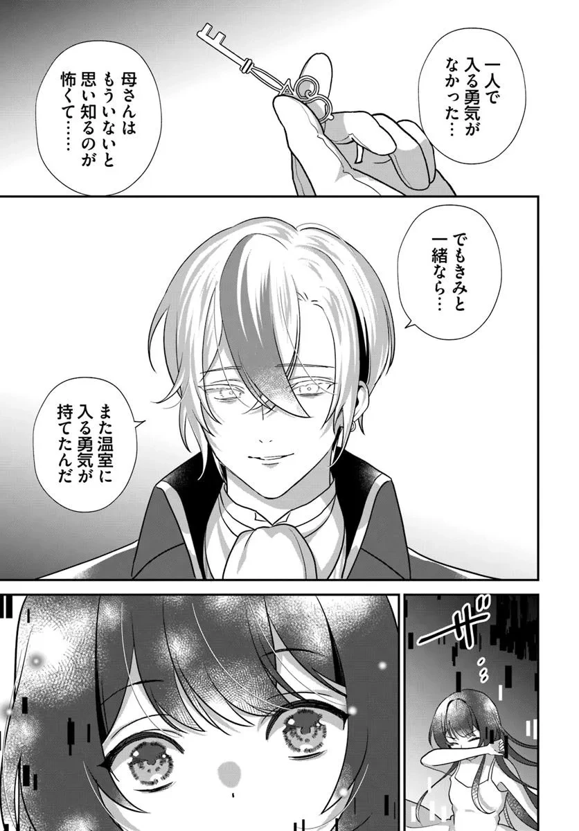 今日の閣下はどなたですか? 第13.2話 - 5