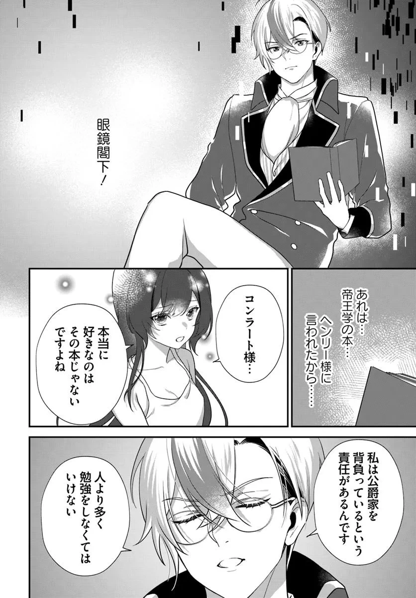 今日の閣下はどなたですか? 第13.2話 - 6