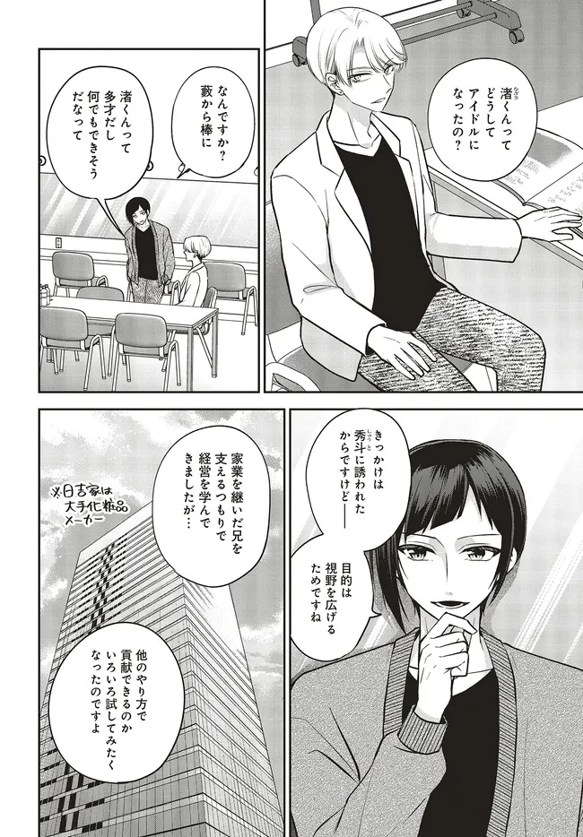ビジネス暴君と目指すハッピーエンド ～乙女ゲー世界で前世の推しアイドルと婚約!? もうただのファンじゃいられません～ 第18.1話 - 2