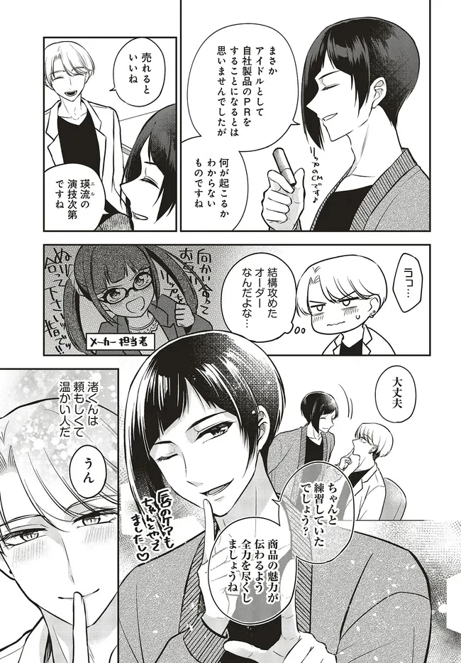 ビジネス暴君と目指すハッピーエンド ～乙女ゲー世界で前世の推しアイドルと婚約!? もうただのファンじゃいられません～ 第18.1話 - 3