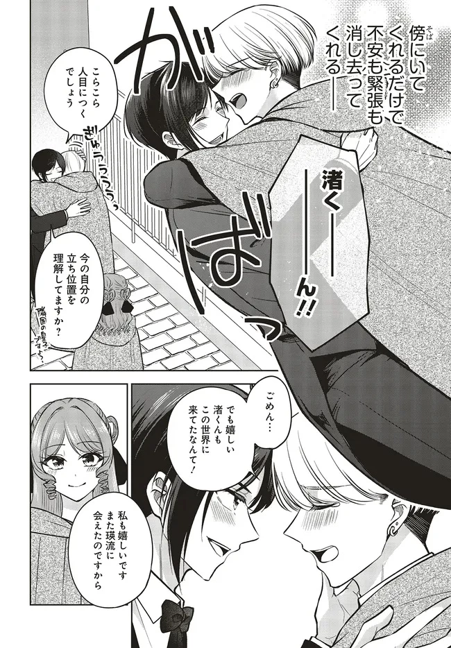 ビジネス暴君と目指すハッピーエンド ～乙女ゲー世界で前世の推しアイドルと婚約!? もうただのファンじゃいられません～ 第18.1話 - 4