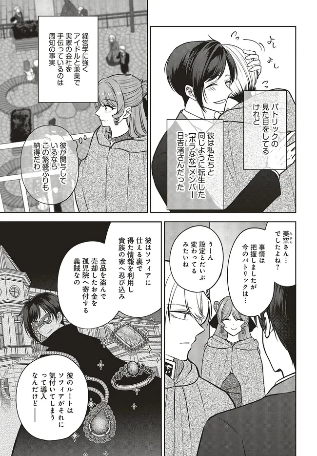ビジネス暴君と目指すハッピーエンド ～乙女ゲー世界で前世の推しアイドルと婚約!? もうただのファンじゃいられません～ 第18.1話 - 5