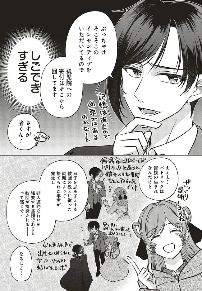ビジネス暴君と目指すハッピーエンド ～乙女ゲー世界で前世の推しアイドルと婚約!? もうただのファンじゃいられません～ 第18.1話 - 6