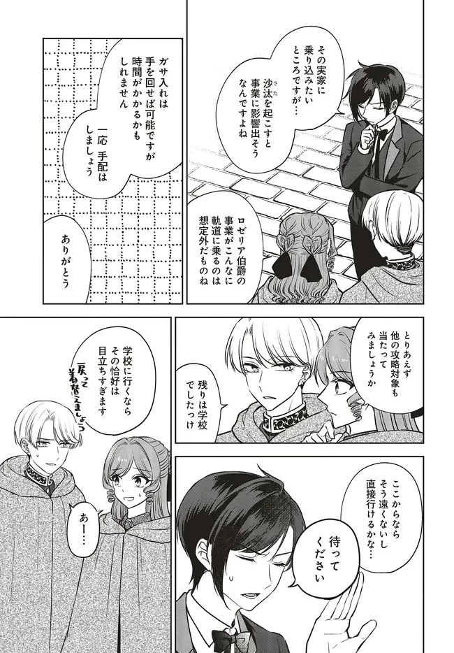 ビジネス暴君と目指すハッピーエンド ～乙女ゲー世界で前世の推しアイドルと婚約!? もうただのファンじゃいられません～ 第18.1話 - 7