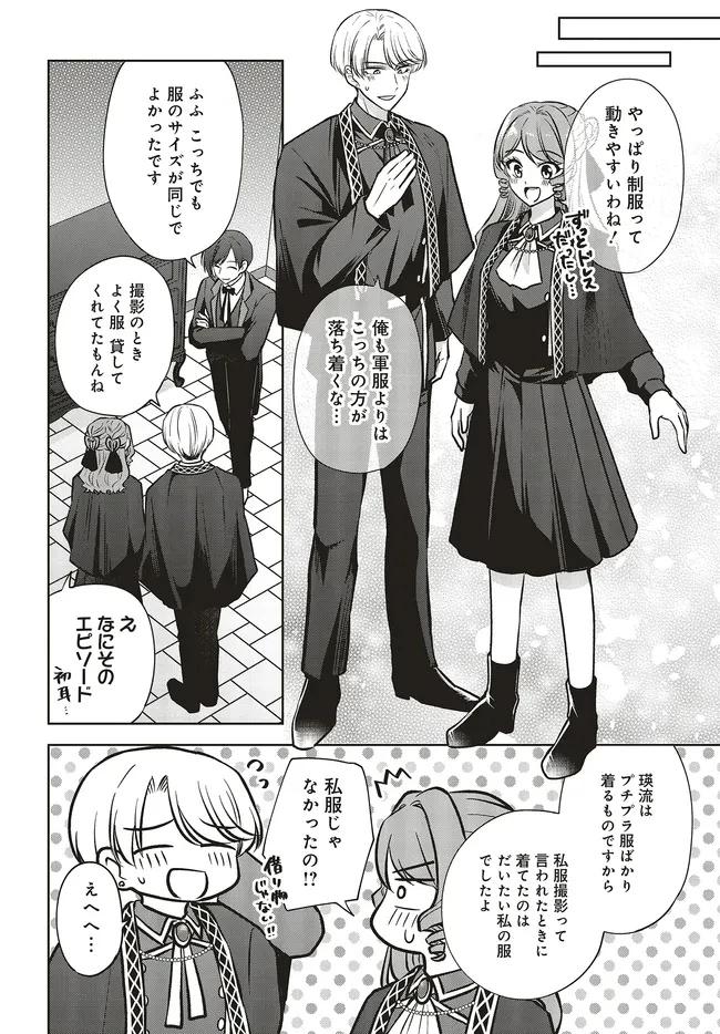ビジネス暴君と目指すハッピーエンド ～乙女ゲー世界で前世の推しアイドルと婚約!? もうただのファンじゃいられません～ 第18.1話 - 8