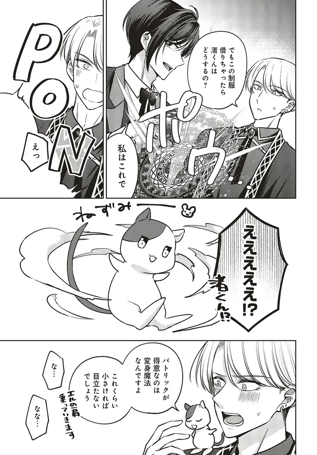 ビジネス暴君と目指すハッピーエンド ～乙女ゲー世界で前世の推しアイドルと婚約!? もうただのファンじゃいられません～ 第18.1話 - 9