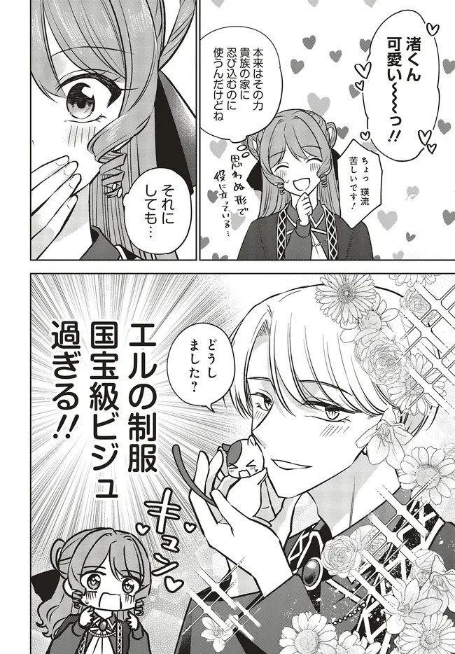ビジネス暴君と目指すハッピーエンド ～乙女ゲー世界で前世の推しアイドルと婚約!? もうただのファンじゃいられません～ 第18.1話 - 10