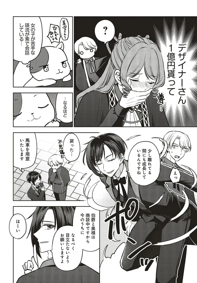 ビジネス暴君と目指すハッピーエンド ～乙女ゲー世界で前世の推しアイドルと婚約!? もうただのファンじゃいられません～ 第18.1話 - 12