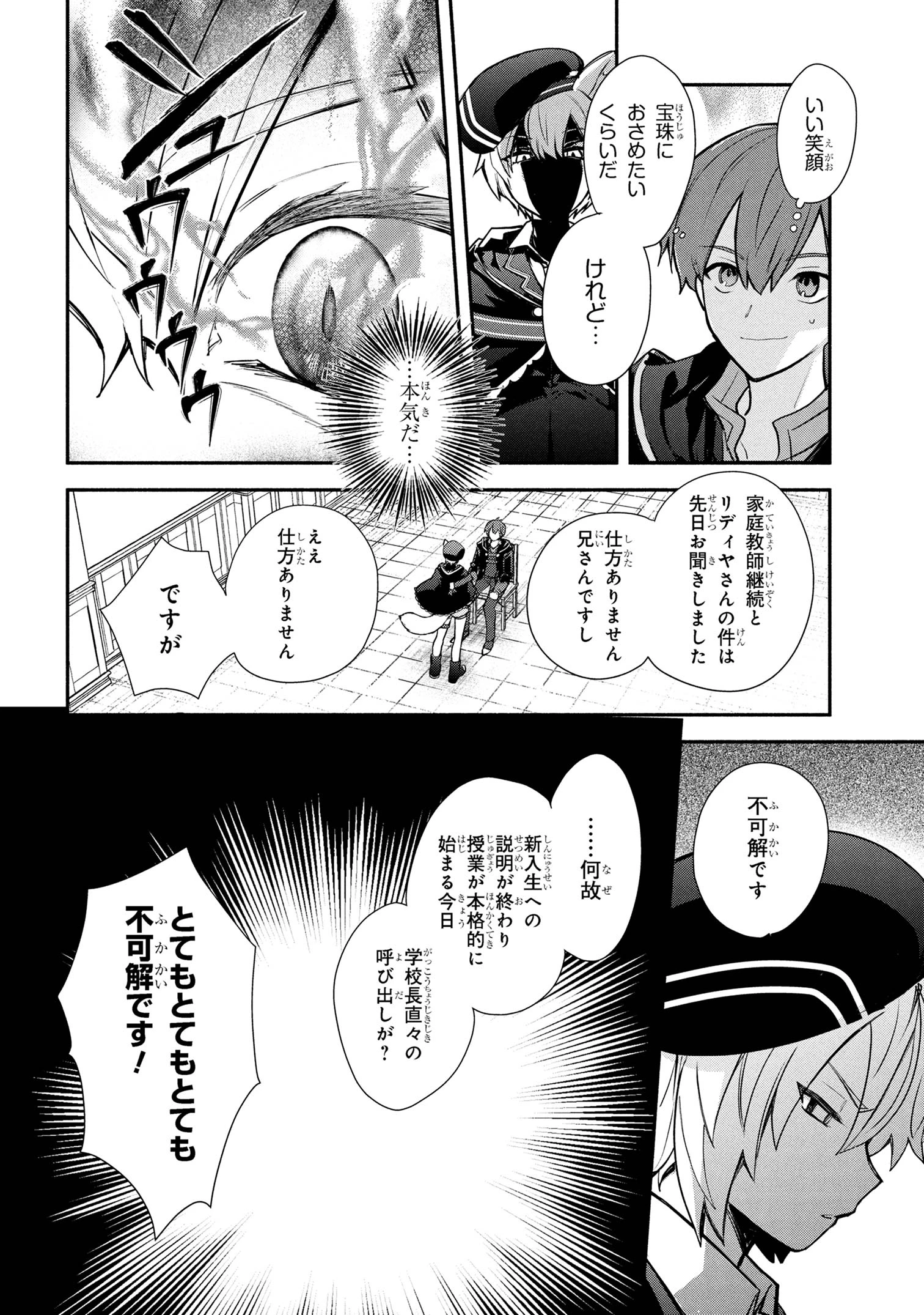 公女殿下の家庭教師 第37話 - 2