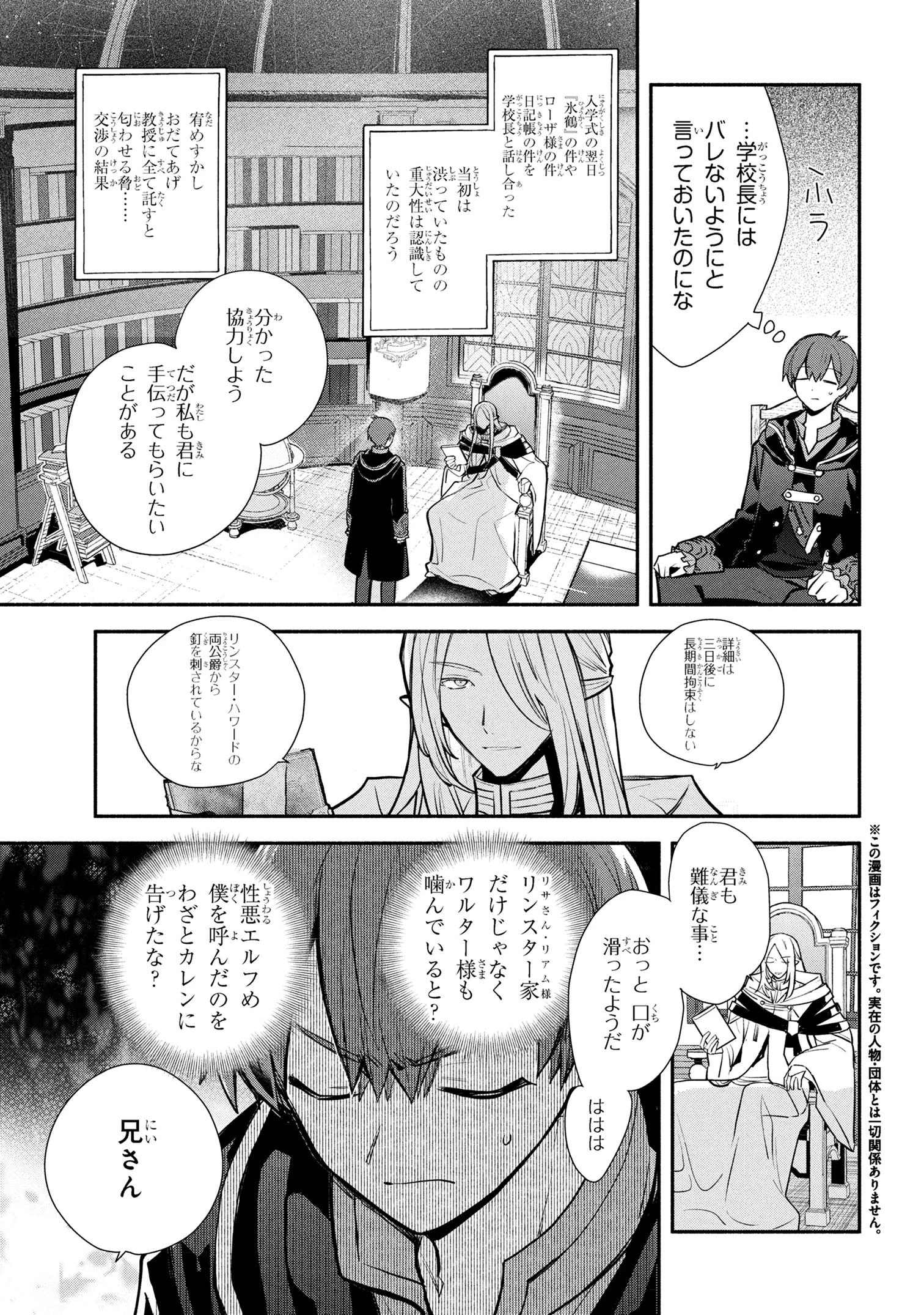公女殿下の家庭教師 第37話 - 3