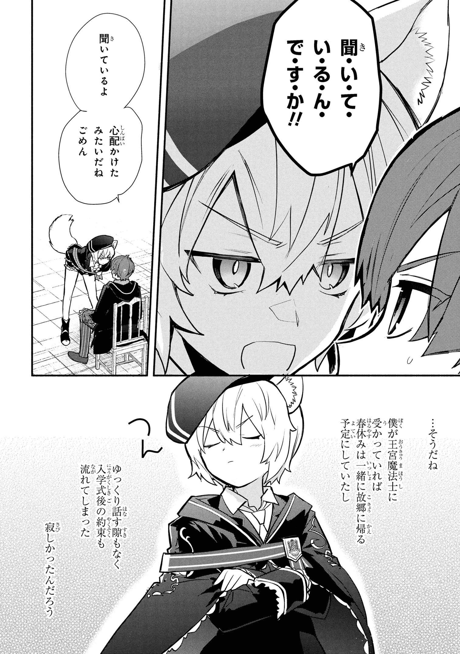 公女殿下の家庭教師 第37話 - 4