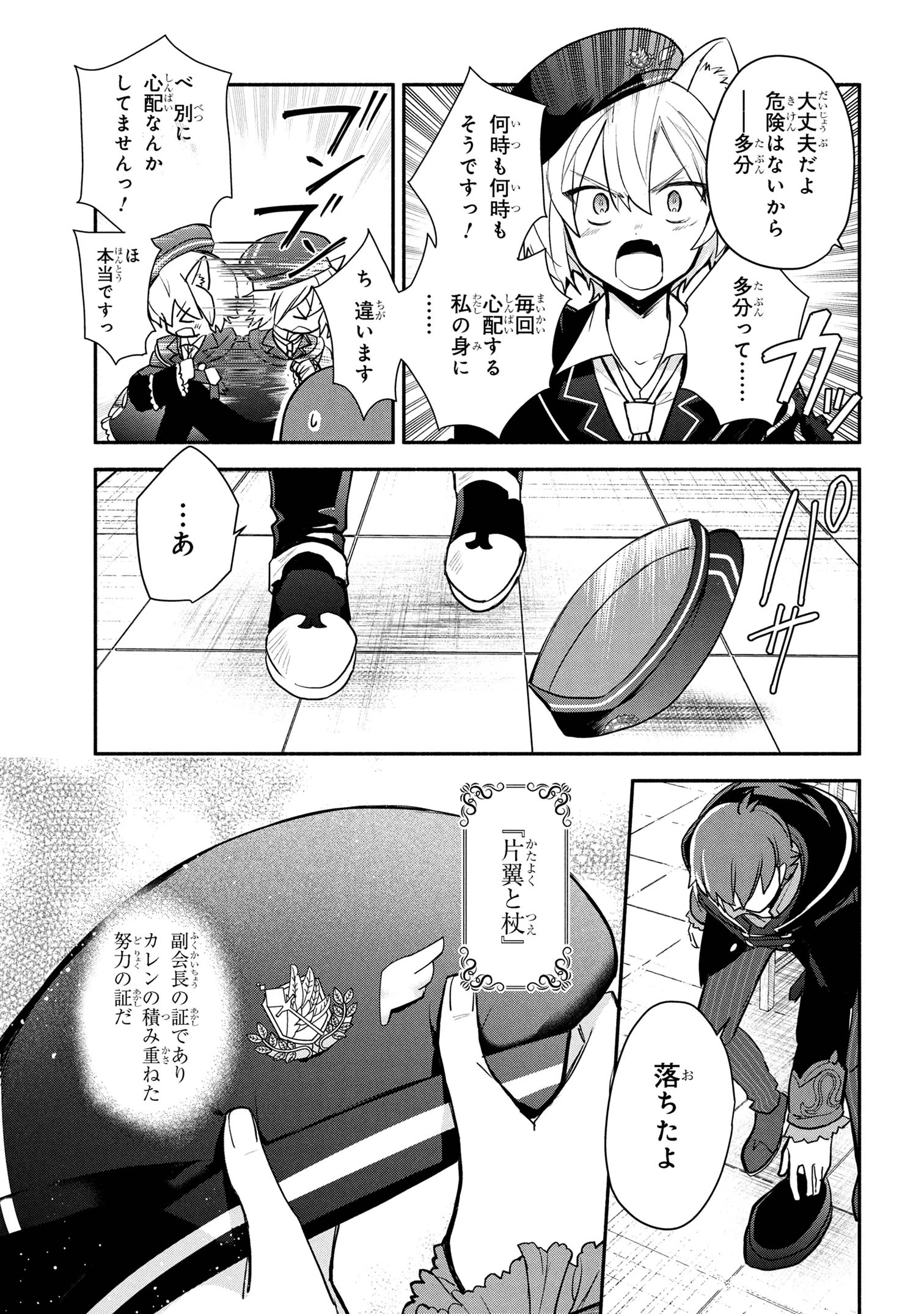 公女殿下の家庭教師 第37話 - 5