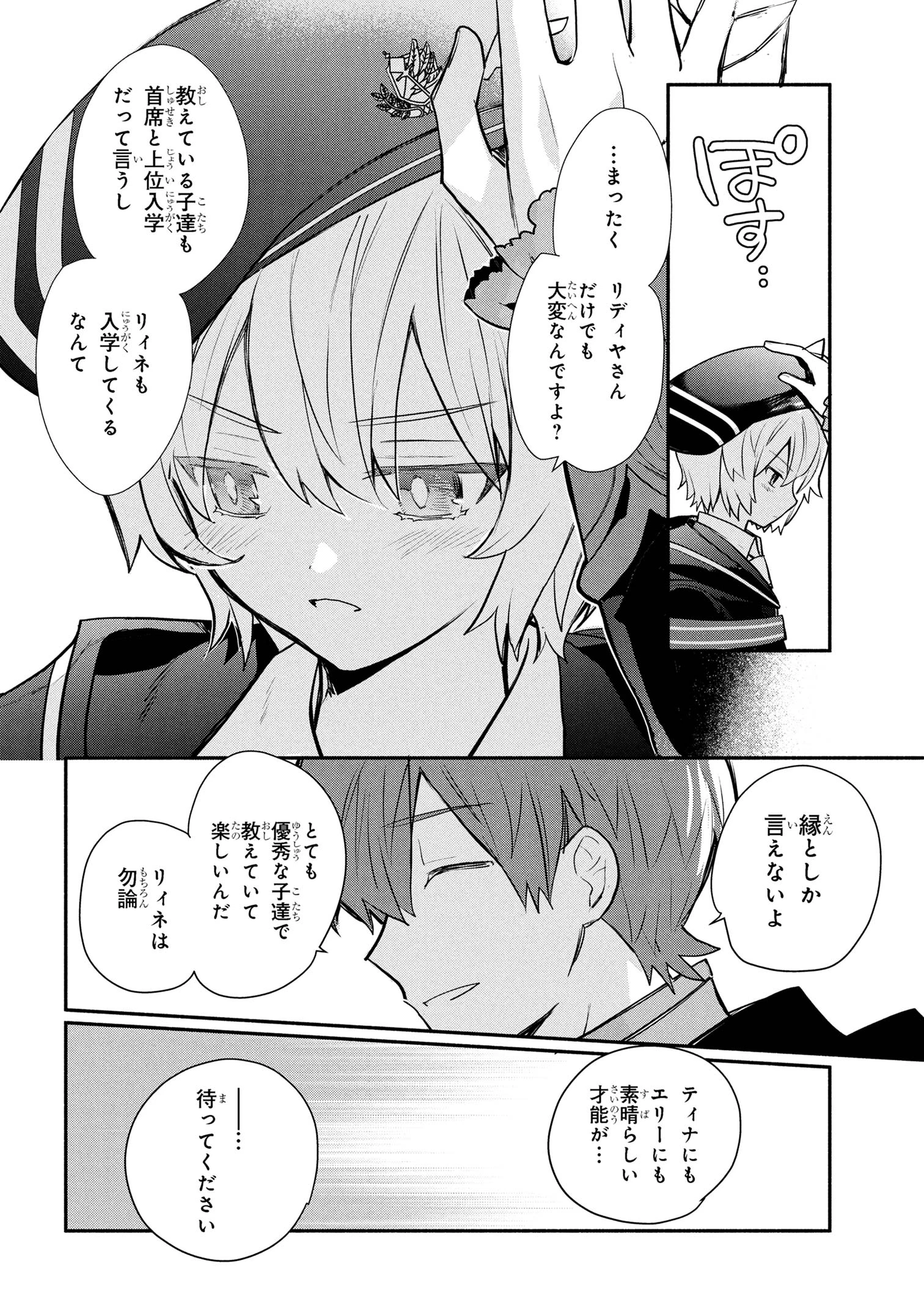 公女殿下の家庭教師 第37話 - 6
