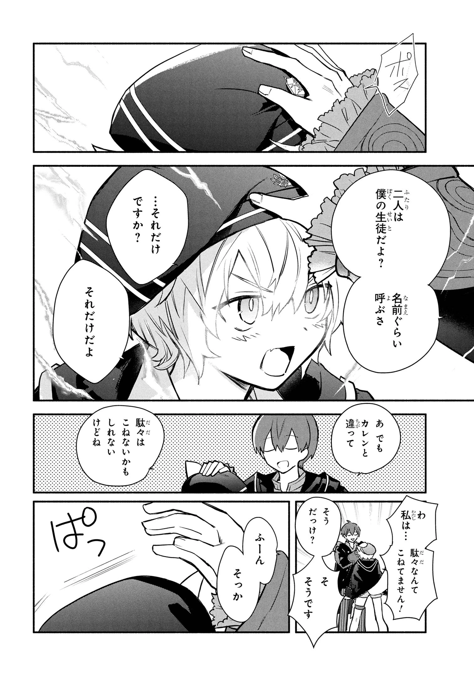 公女殿下の家庭教師 第37話 - 8