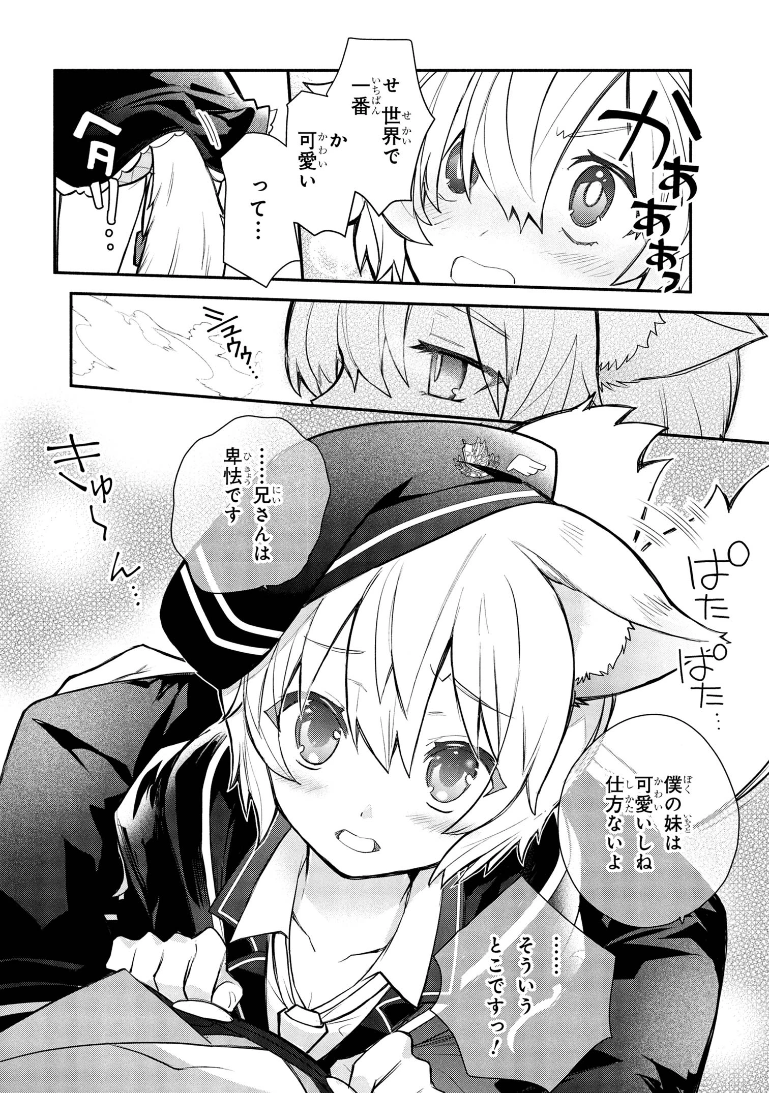 公女殿下の家庭教師 第37話 - 10