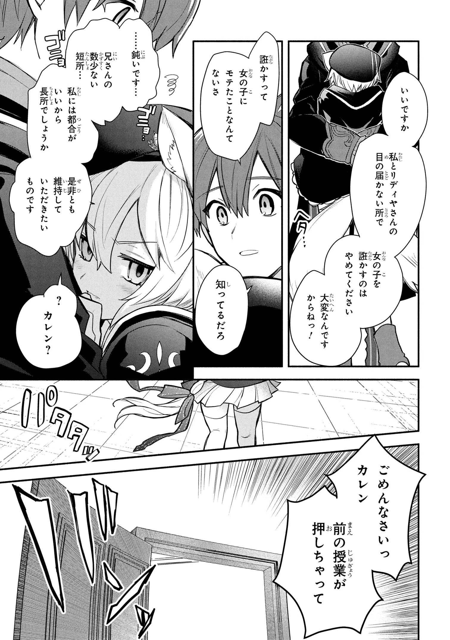 公女殿下の家庭教師 第37話 - 11