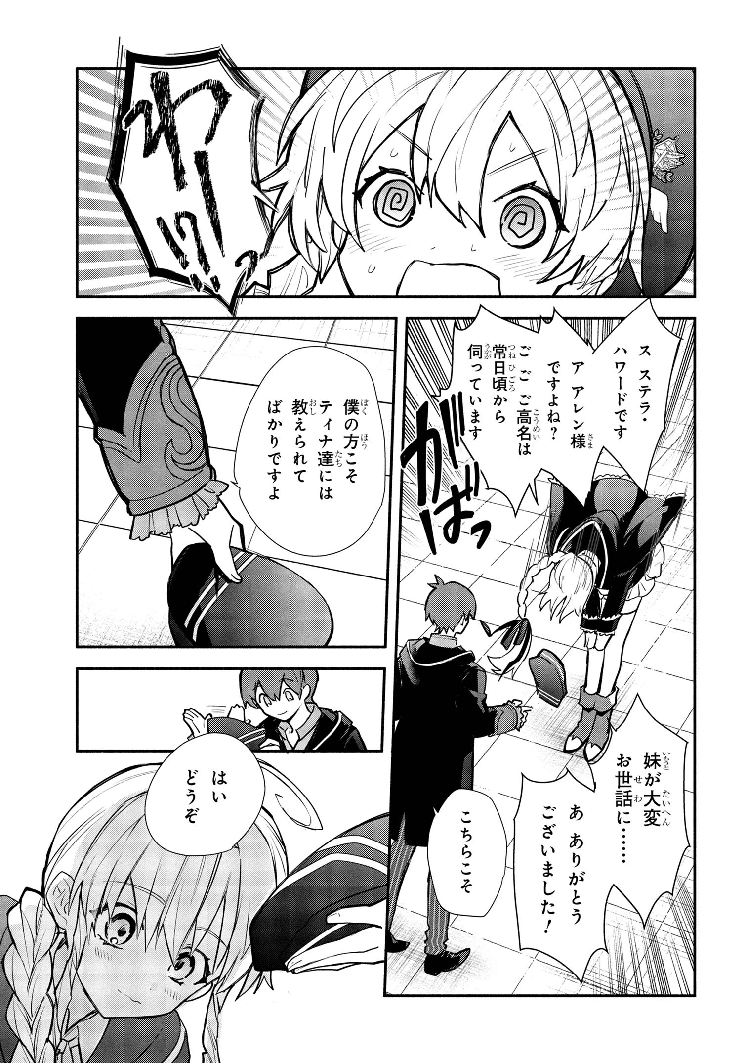 公女殿下の家庭教師 第37話 - 13