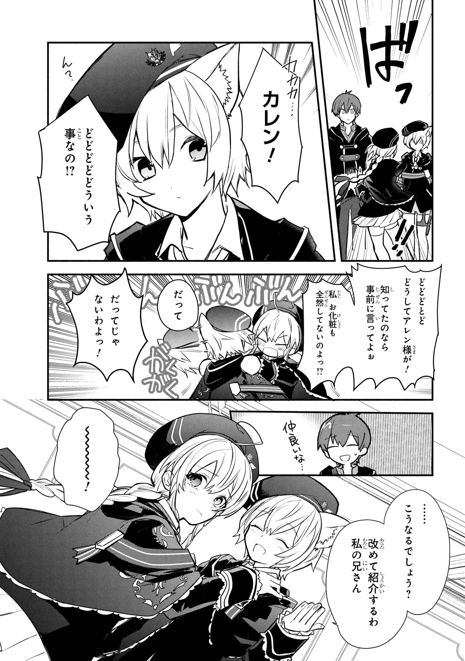 公女殿下の家庭教師 第37話 - 15