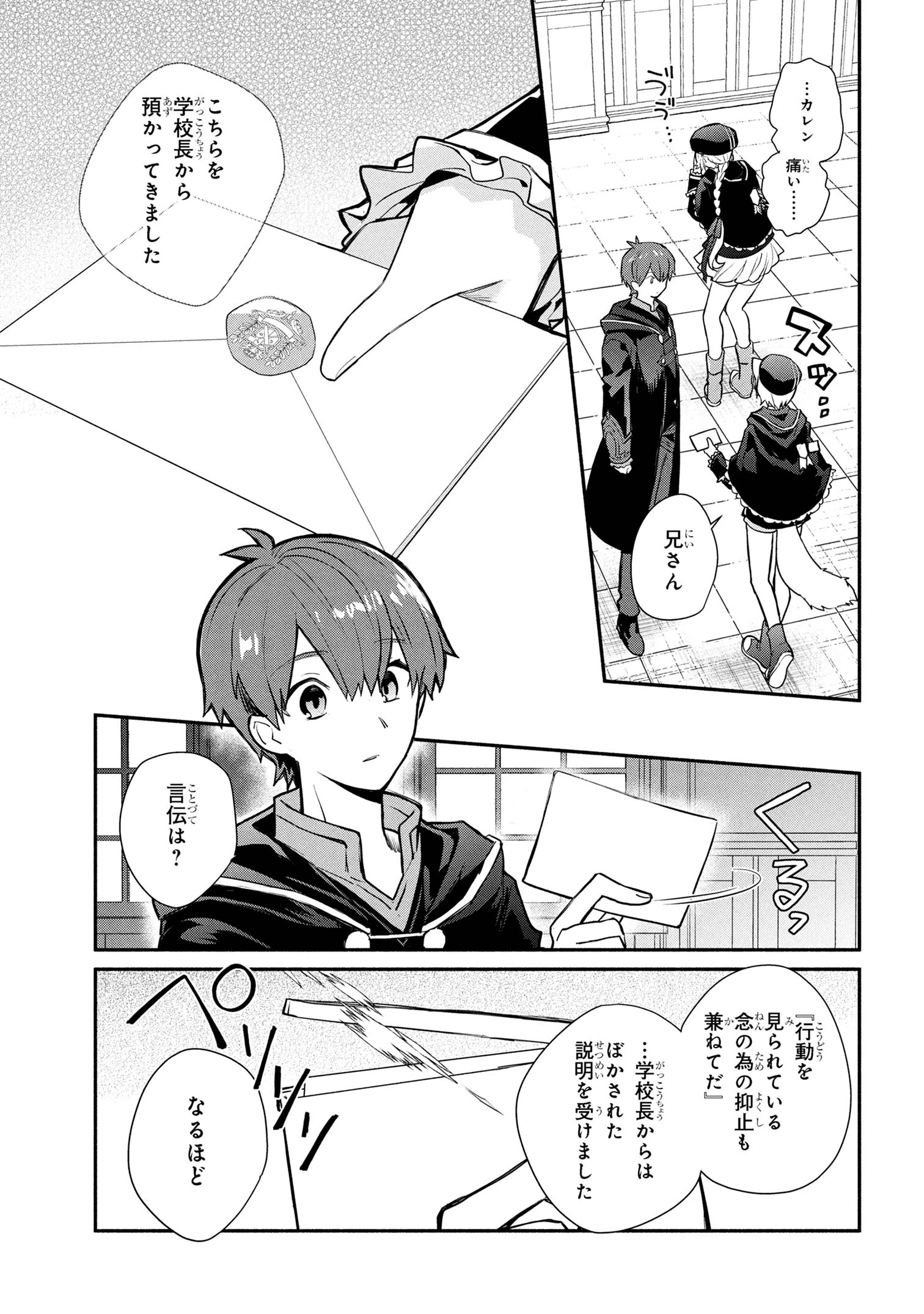 公女殿下の家庭教師 第37話 - 17