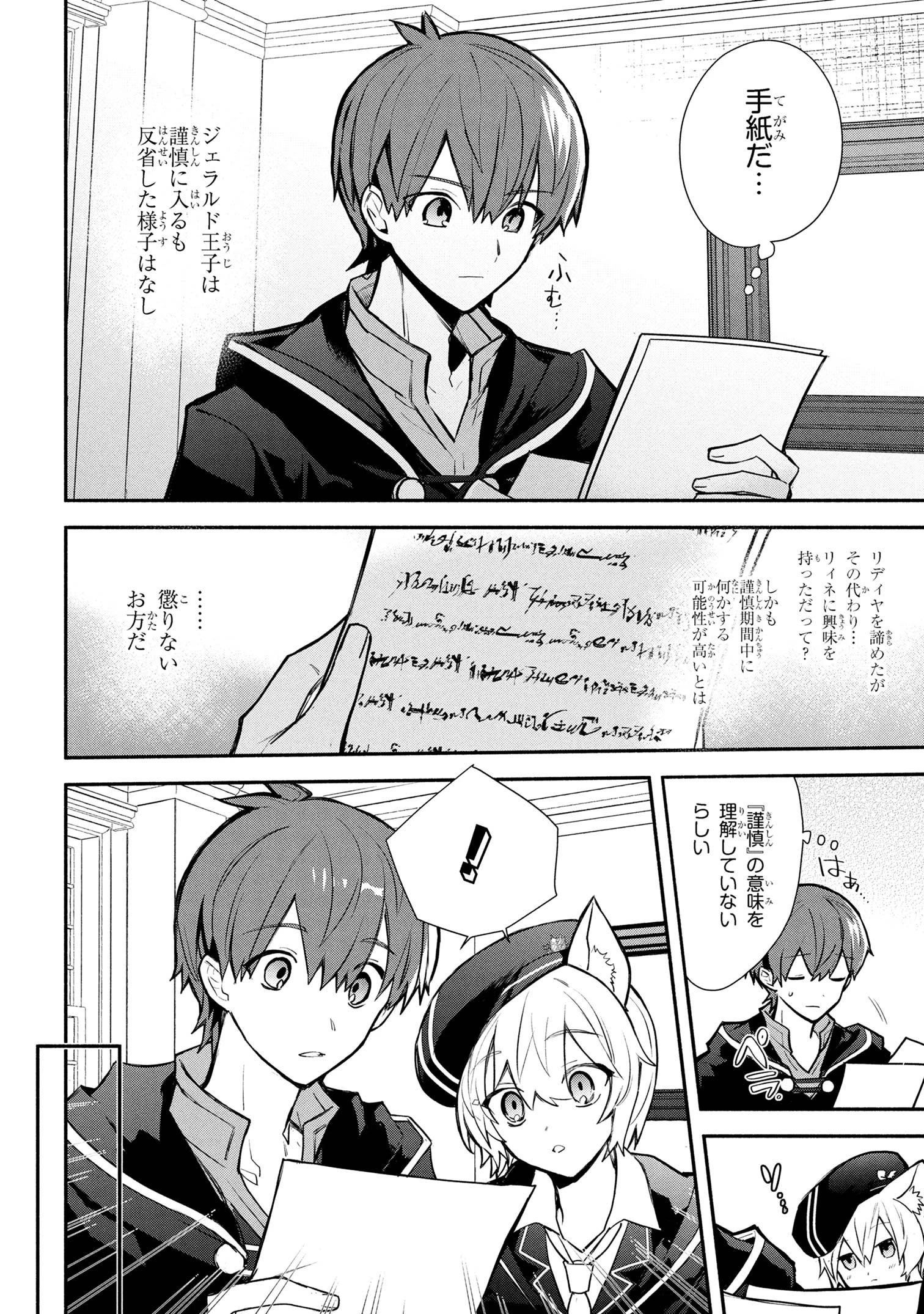 公女殿下の家庭教師 第37話 - 18