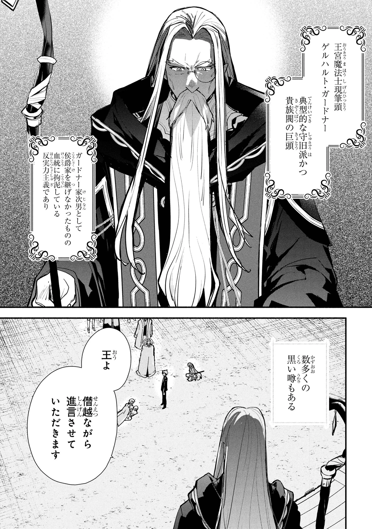 公女殿下の家庭教師 第36話 - 1