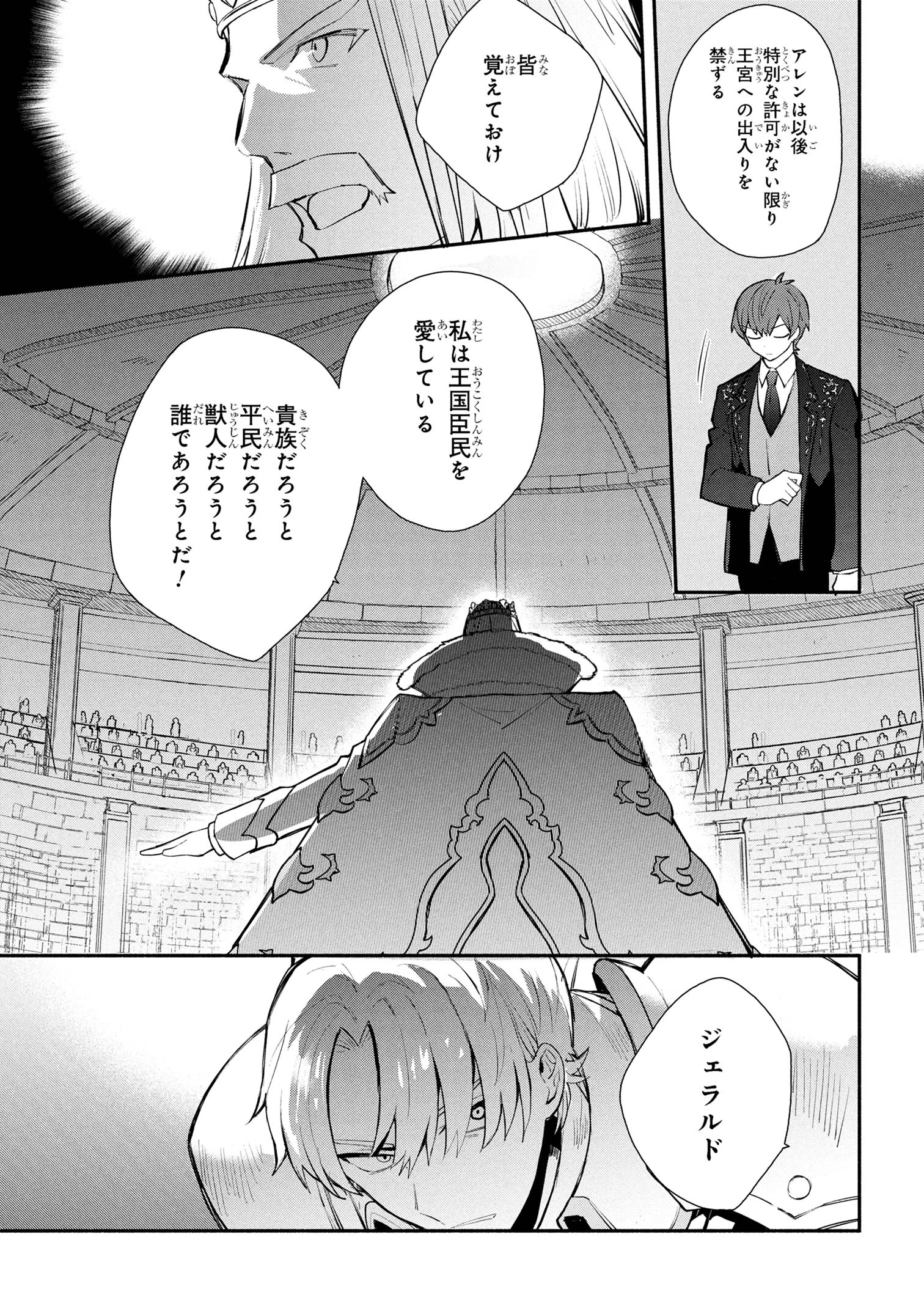公女殿下の家庭教師 第36話 - 3