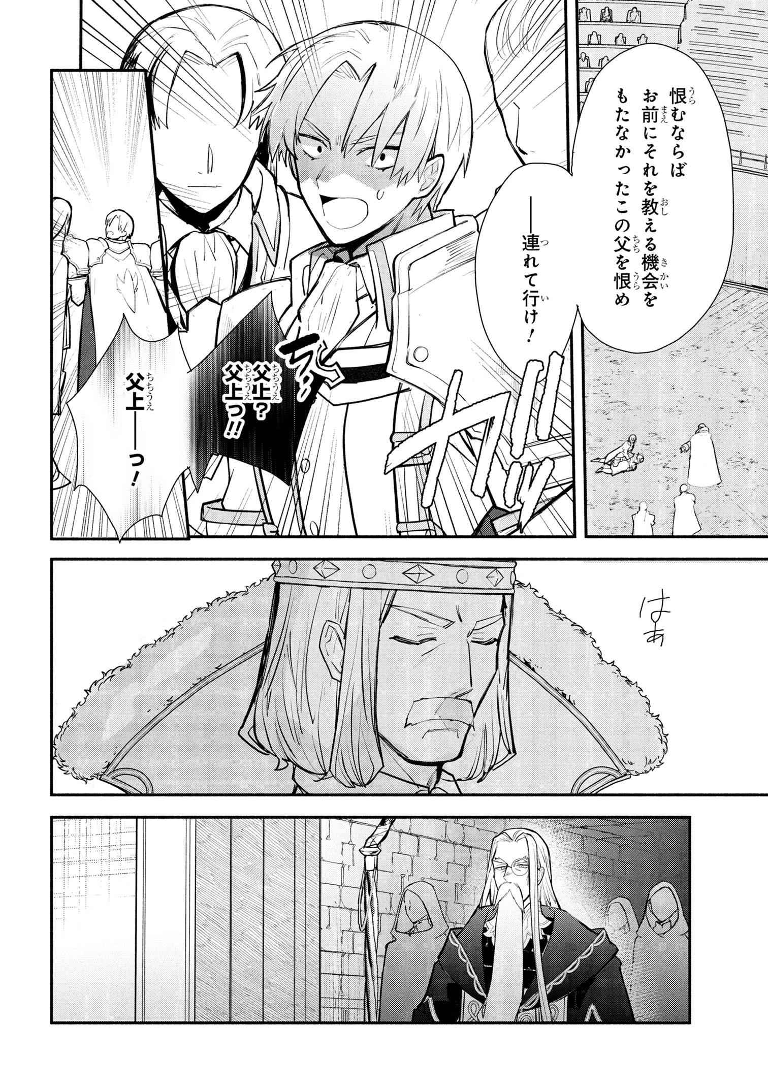 公女殿下の家庭教師 第36話 - 4