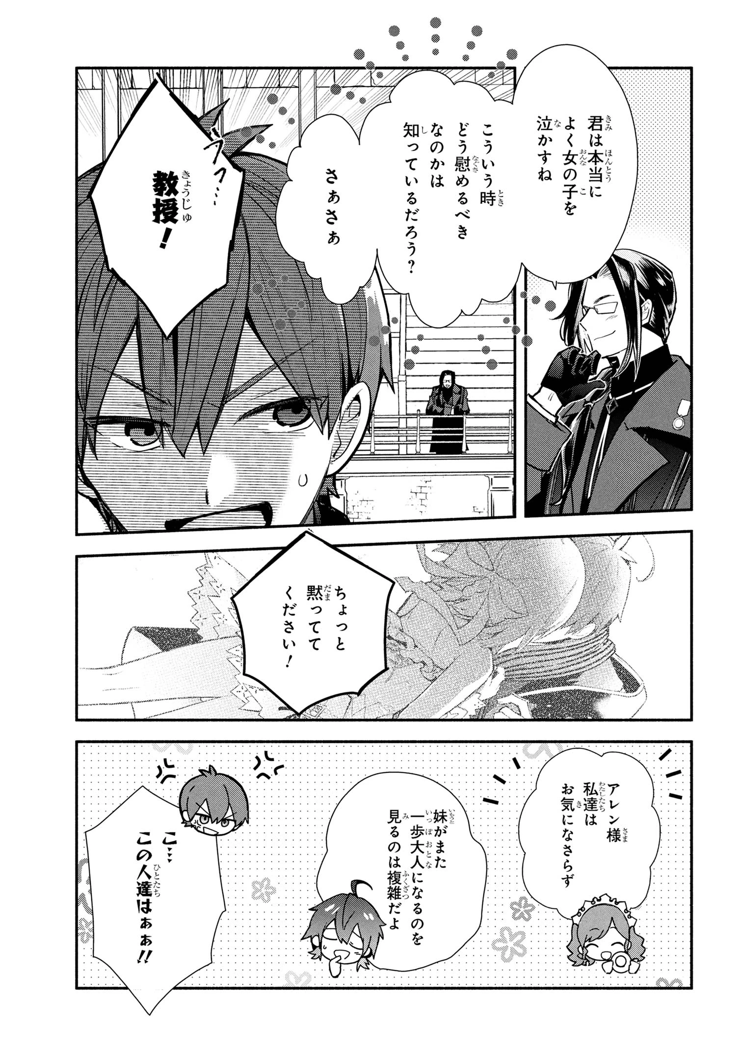 公女殿下の家庭教師 第36話 - 9