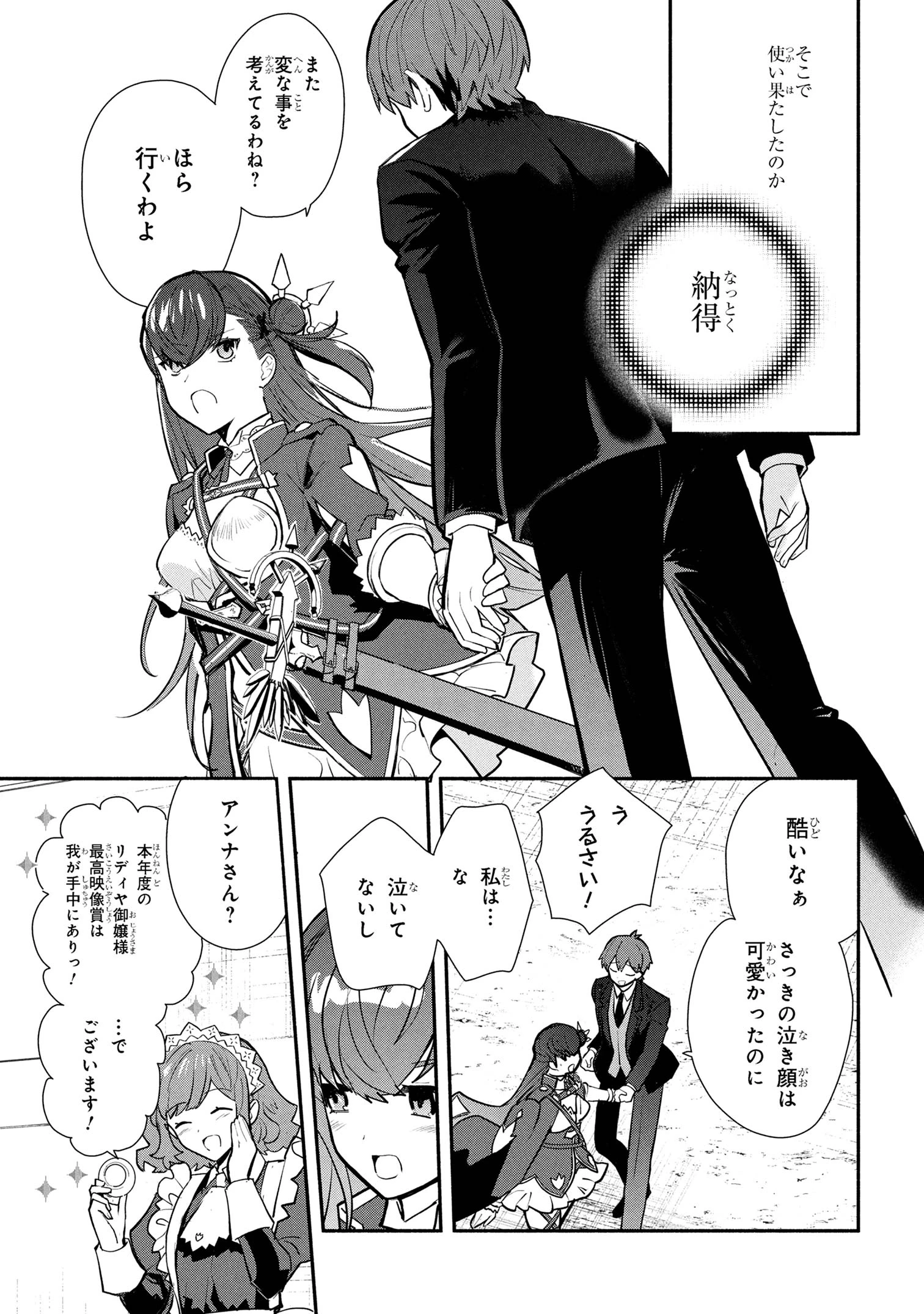 公女殿下の家庭教師 第36話 - 13