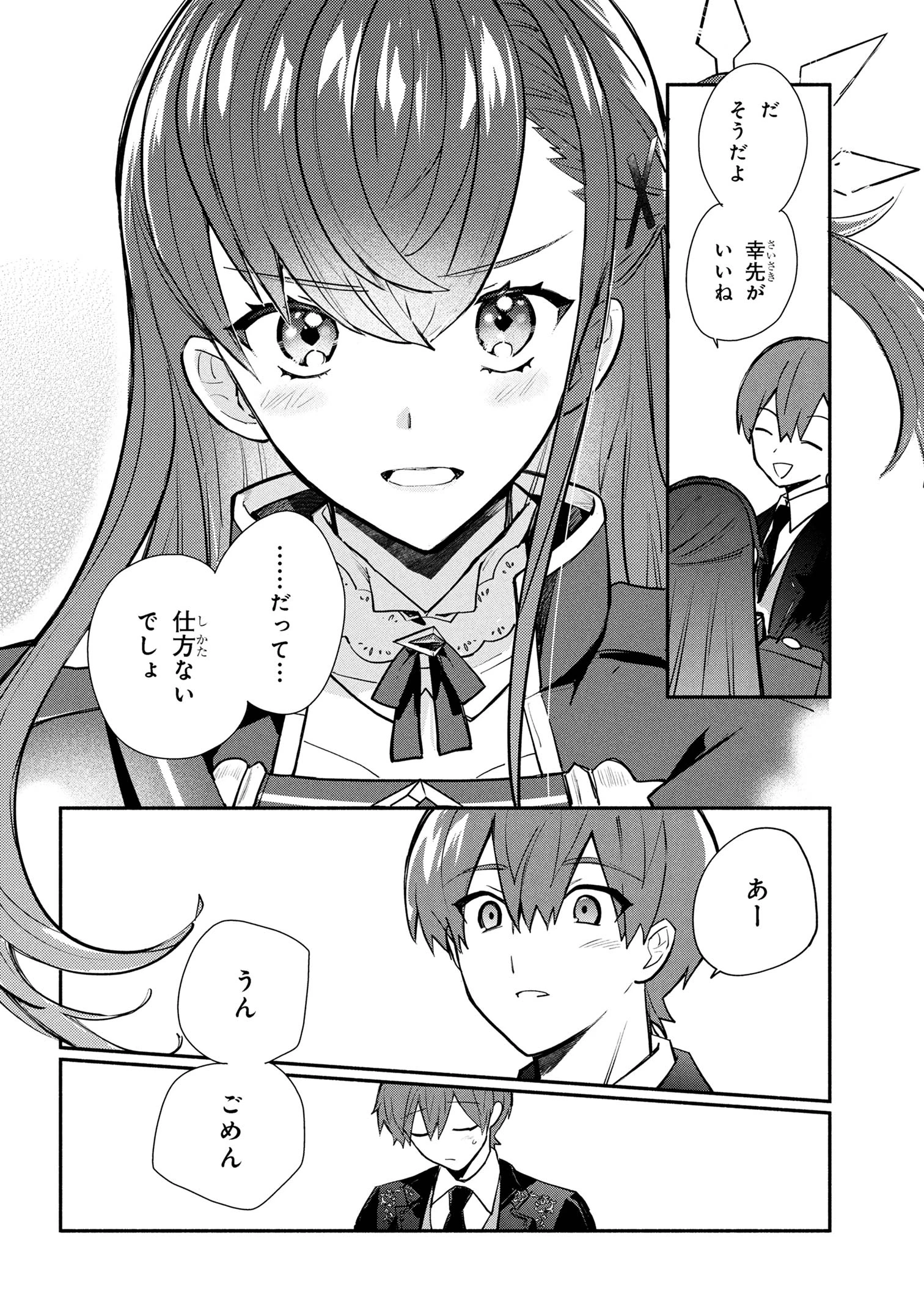 公女殿下の家庭教師 第36話 - 14