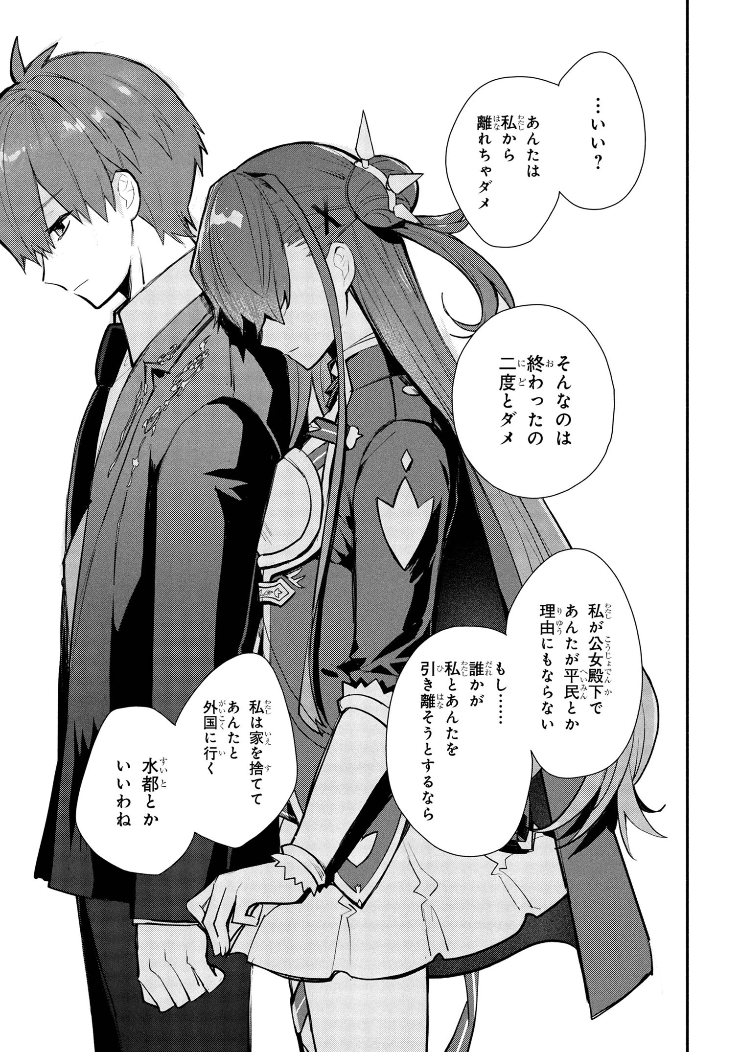 公女殿下の家庭教師 第36話 - 17