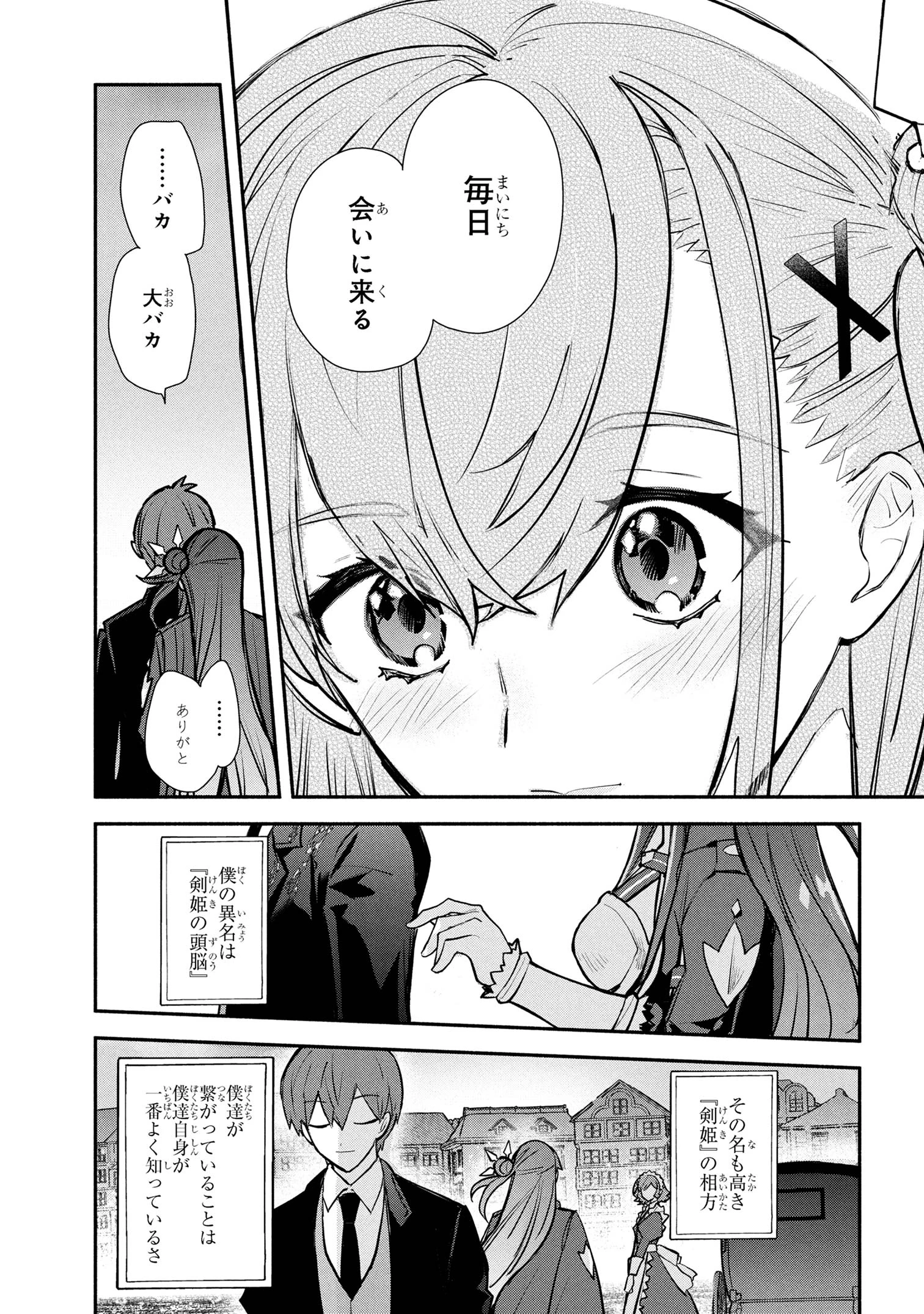 公女殿下の家庭教師 第36話 - 19