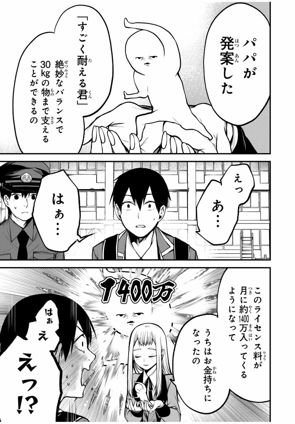 My Neighbor Ms. Kurokawa となりの黒川さん 第19話 - 1