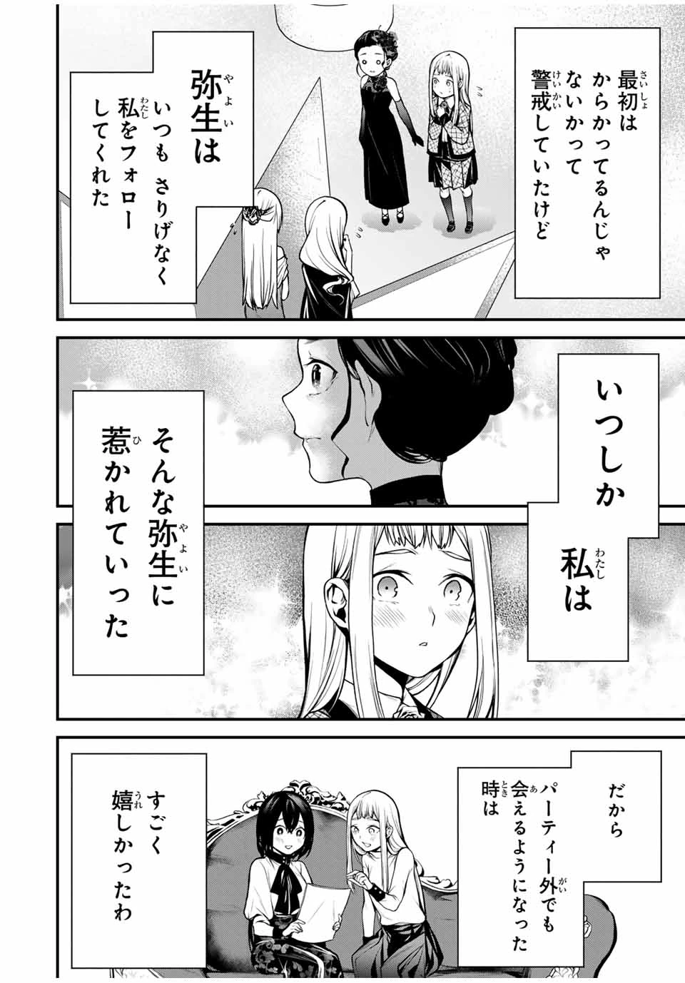 My Neighbor Ms. Kurokawa となりの黒川さん 第19話 - 4