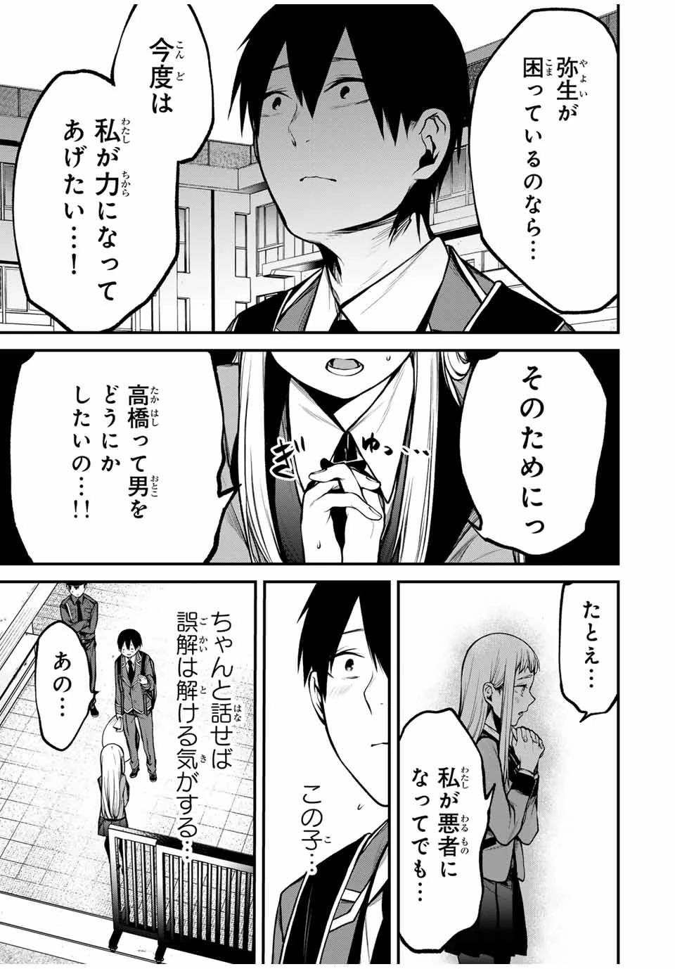 My Neighbor Ms. Kurokawa となりの黒川さん 第19話 - 5